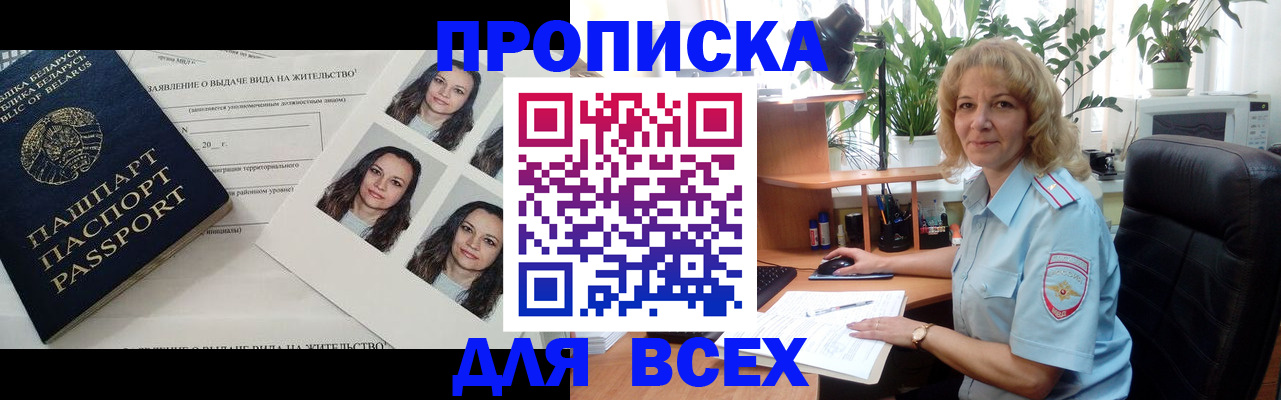 временная регистрация 2025 в Видном