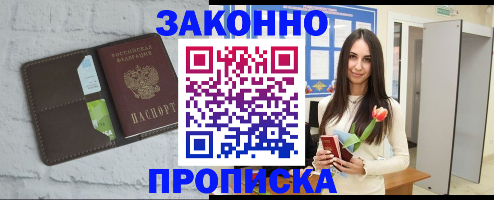 временная регистрация в Видном