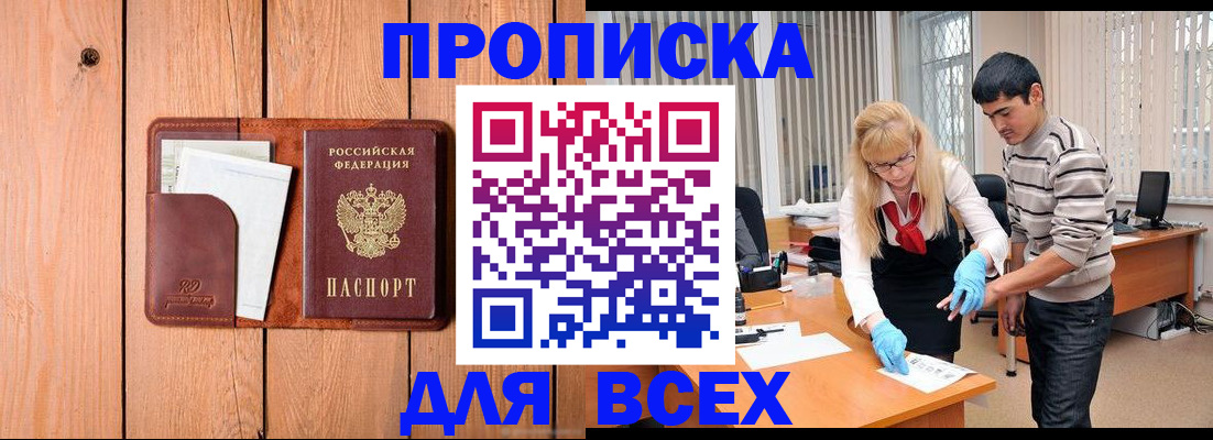 временная регистрация собственник в Видном