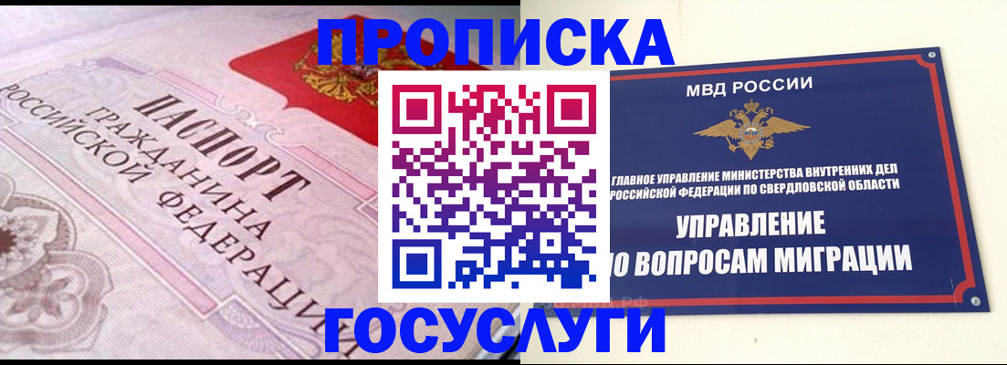 временная регистрация купить в Видном